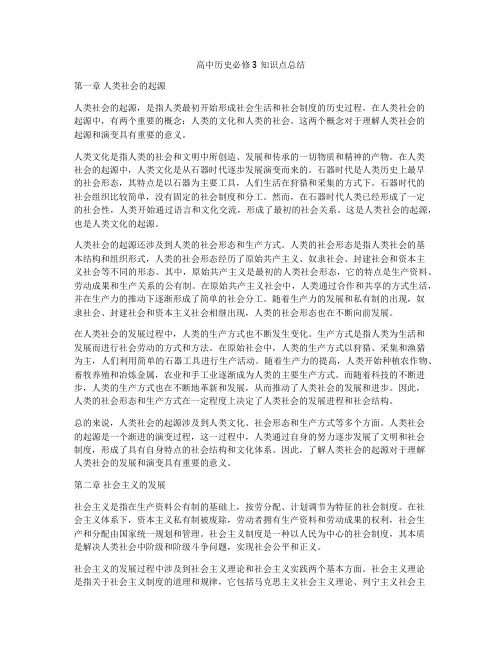 高中历史必修3知识点总结