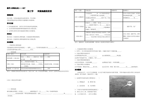 必修一第四章第三节河流地貌的发育导学案