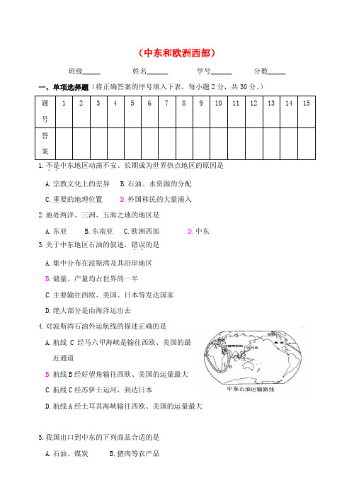 七年级地理下册《欧洲西部》同步练习7 人教新课标版