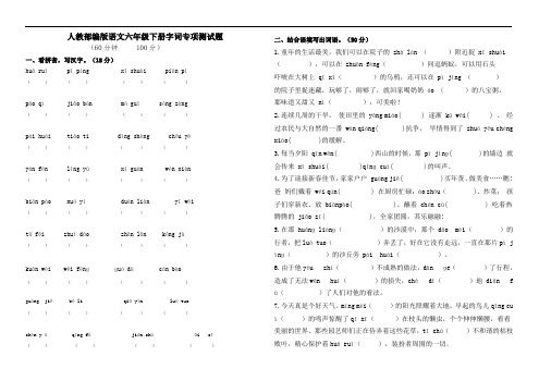 部编版语文六年级下册  期末字词专项测试题(含答案)