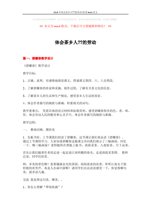 2019年体会茶乡人--的劳动-优秀word范文 (12页)