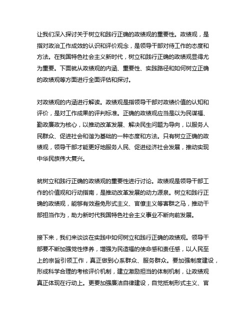 关于树立和践行正确的政绩观的重要论述