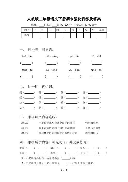 人教版三年级语文下册期末强化训练及答案