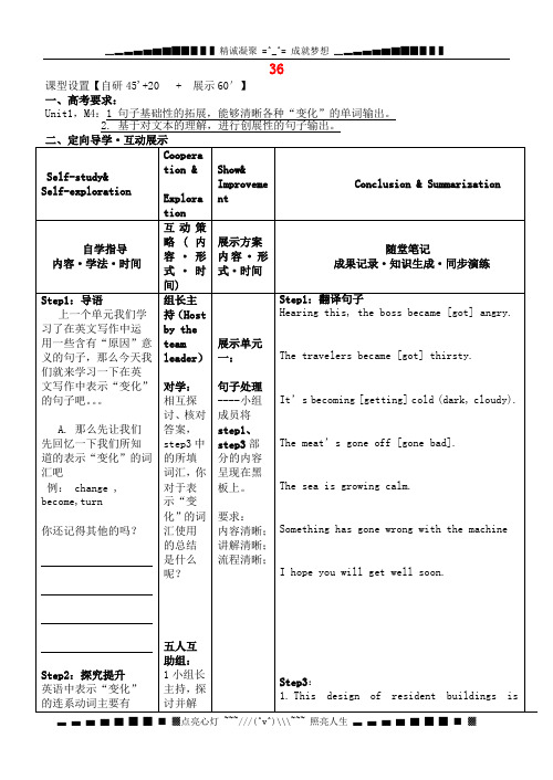 安徽省铜陵市铜都双语学校高考英语一轮复习学案36