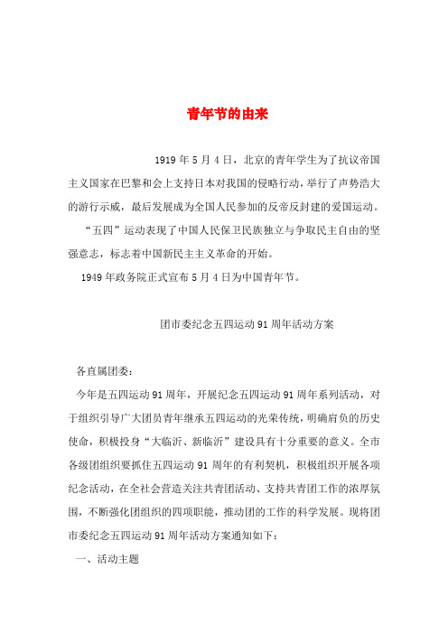 2019年整理--青年节的由来