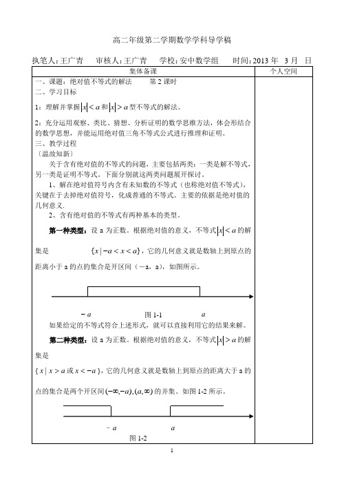 北师大版高二数学下绝对值不等式的解法     第2课时导学案