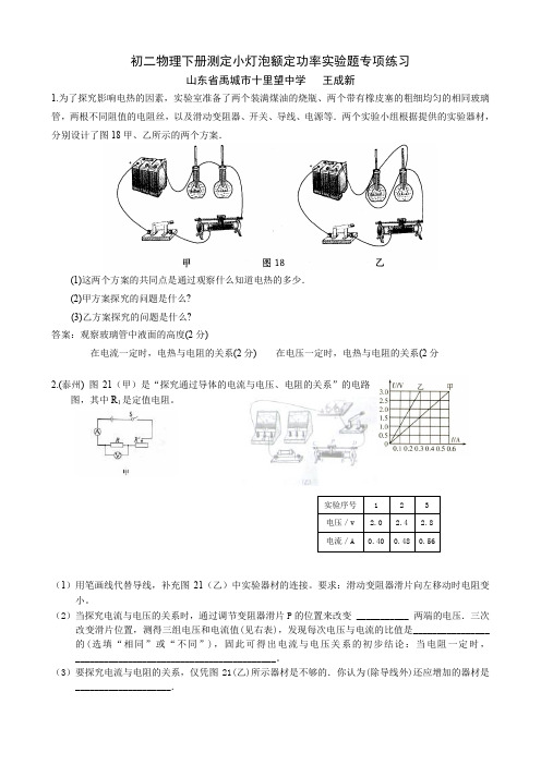 初二物理下册小灯泡额定功率实验题专项练习