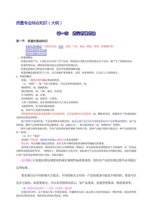 中级质量工程师考试教材