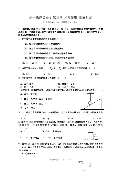 高一物理必修1 第三章 相互作用 章节测试