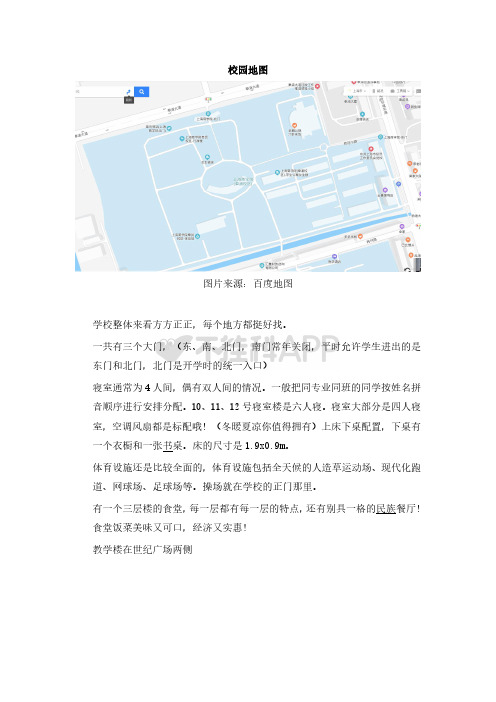 上海商学院校园地图