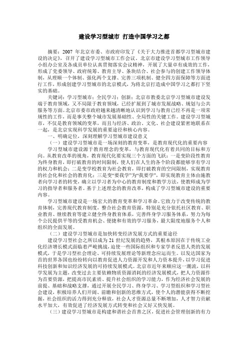 建设学习型城市 打造中国学习之都