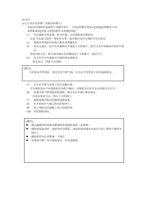 TRX型压缩机运行操作手册-11