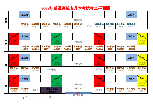 2022年专升本考试考点平面图