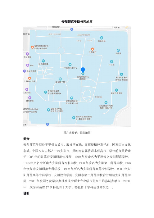 安阳师范学院校园地图