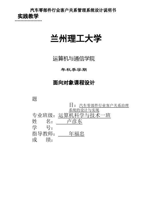 汽车零部件行业客户关系管理系统设计说明书