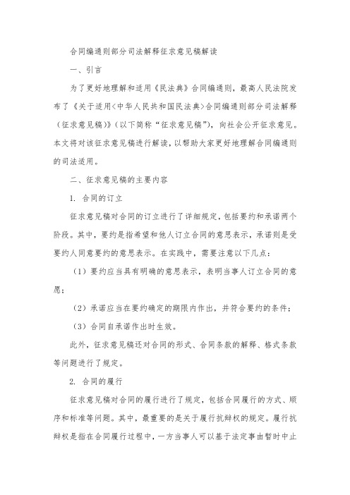 合同编通则部分司法解释征求意见稿解读