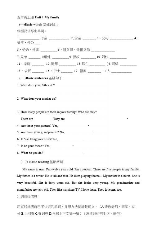 外研社Joinin小学英语五年级上册Unit1Myfamily课堂同步试题.docx