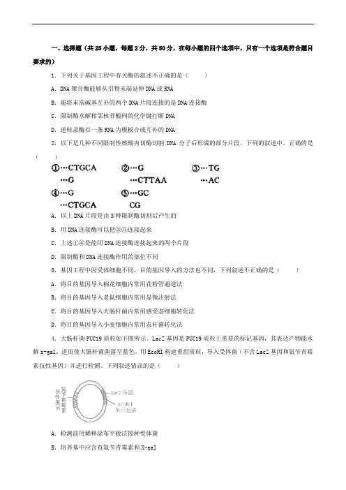 2020年高考一轮复习单元训练金卷第十单元现代生物科技专题A卷(生物 解析版)