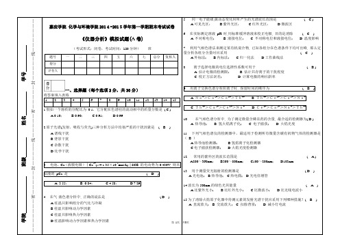 仪器分析期末真题!