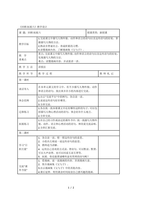 《回顾·拓展六》教学设计