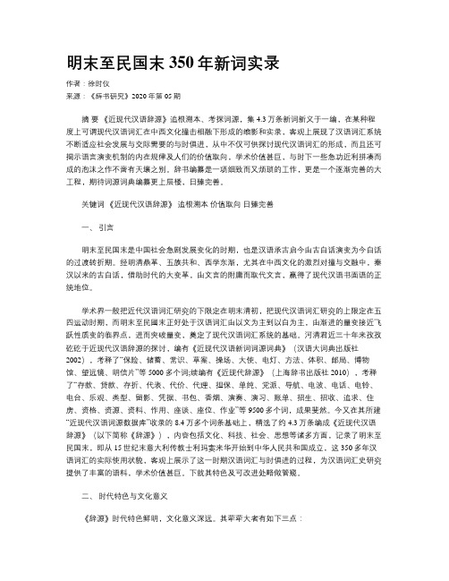 明末至民国末350年新词实录