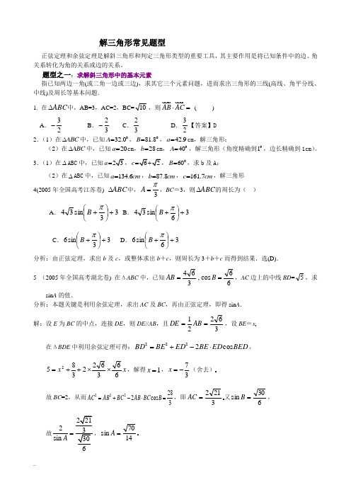 解三角形常见题型