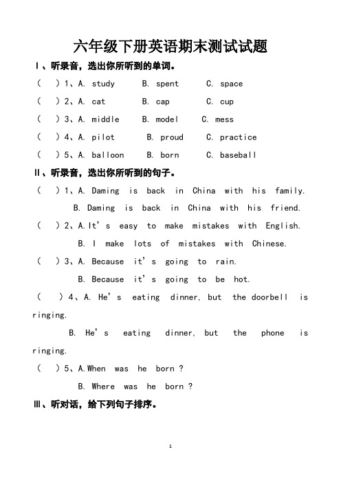 最新人教版六年级下册英语期末测试试卷以及答案(2套题)