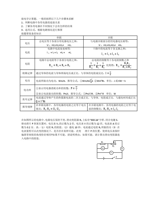 电学计算题解题方法及步骤