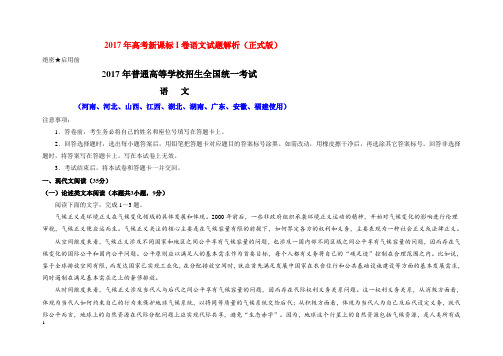 2017年高考语文全国卷一真题及答案