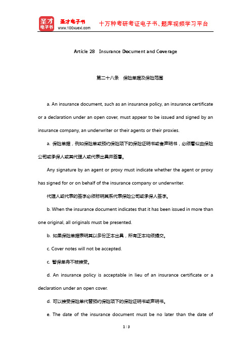 《跟单信用证统一惯例》(UCP600)中英文对照版-Insurance Document and C