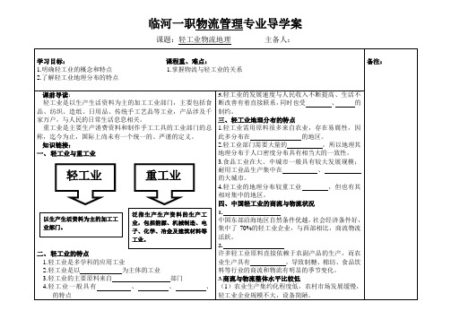 轻工业物流地理