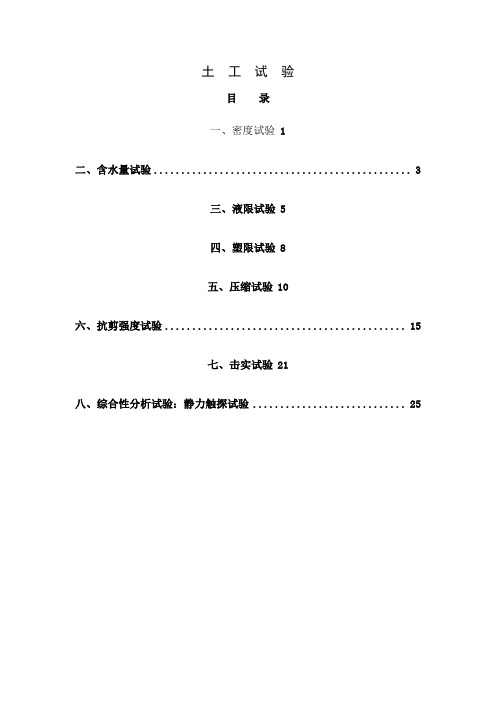 工程地质实验-30页文档资料