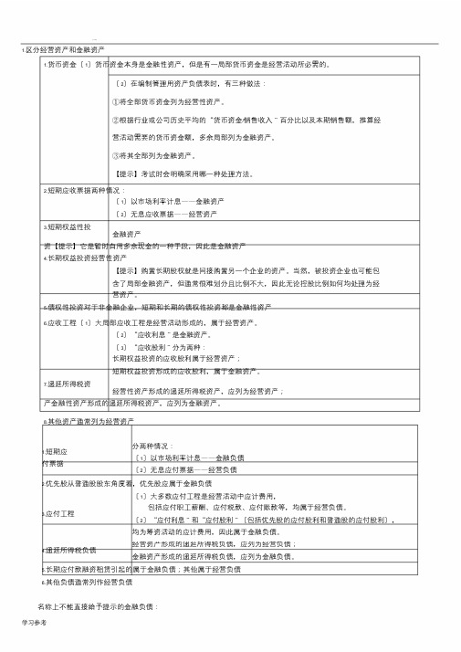 CPA注册会计师财务管理总结(完整版)