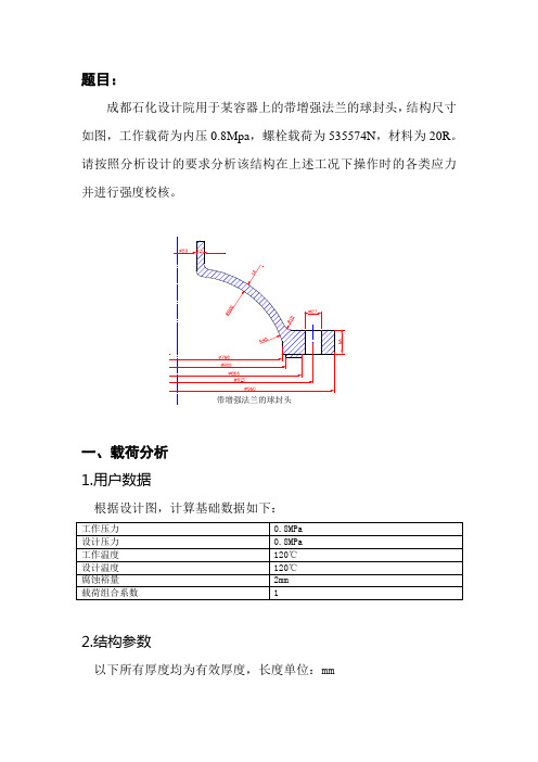 有限元分析 最新法兰算例