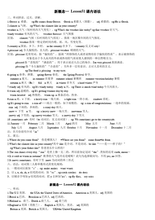 2016新概念第一册Lesson5152课堂及课后练习