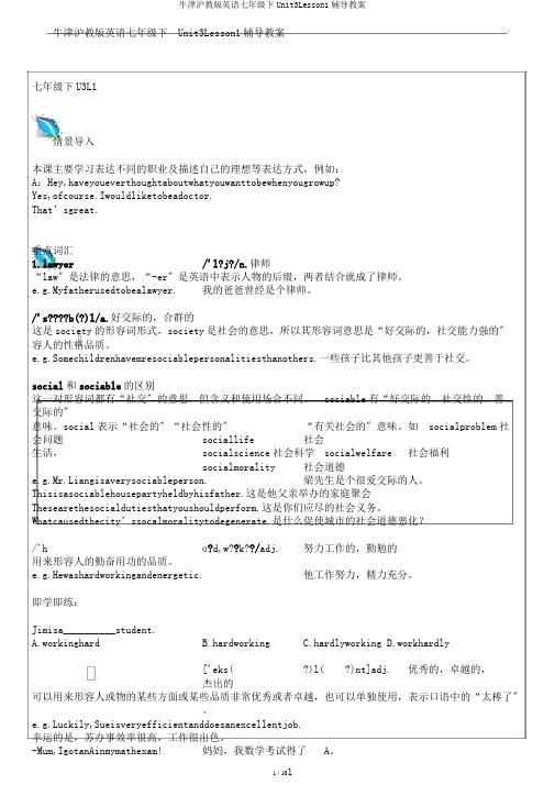 牛津沪教版英语七年级下Unit3Lesson1辅导教案