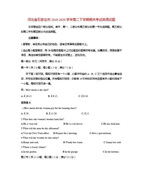 2019-2020学年河北省石家庄市高二下学期期末考试英语试题(Word版) 听力