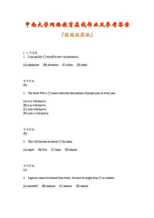 中南大学网络教育《英语(下)》在线作业一及参考答案