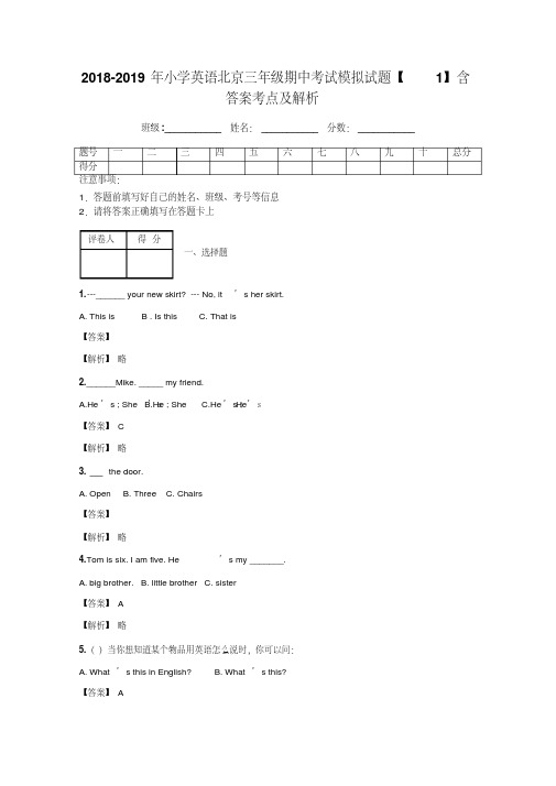2018-2019年小学英语北京三年级期中考试模拟试题【1】含答案考点及解析