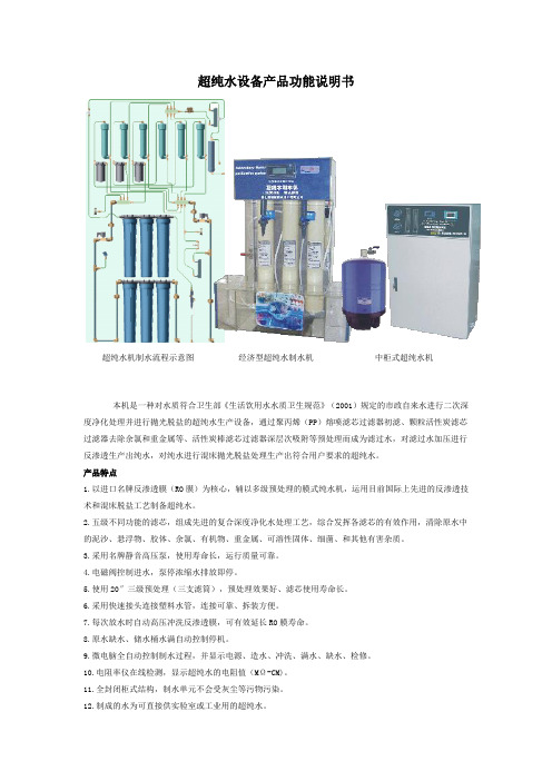 超纯水设备产品功能说明书