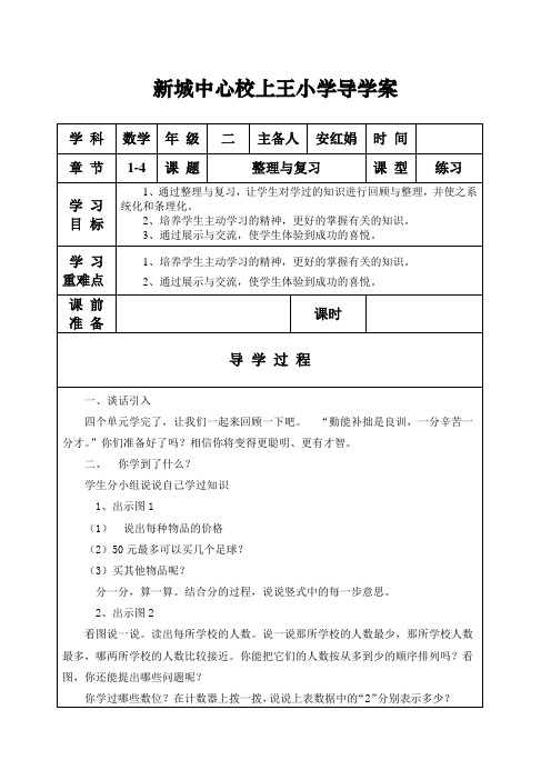 整理与复习导学案