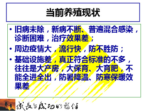 畜牧兽医规模化猪场建议保健方案