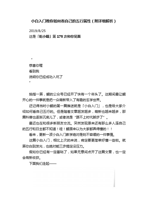 小白入门教你如何看自己的五行属性（附详细解析）