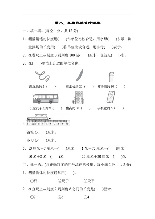 一年级数学下册试题-第8、9单元过关检测卷(含答案)青岛版