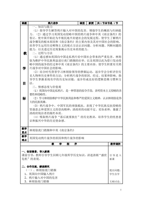 岳麓版八年级历史上册教案(全册)