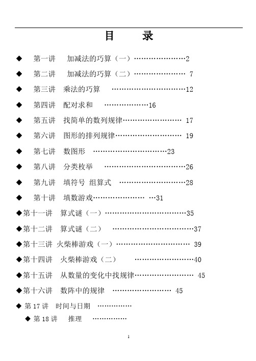 小学三年级奥数教材(完整版)