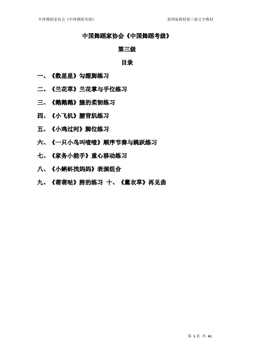 中国舞蹈家协会《中国舞蹈考级》第四版 第三级