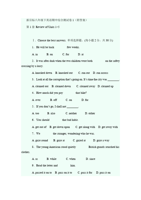 新目标八年级下英语期中综合测试卷1(附答案)