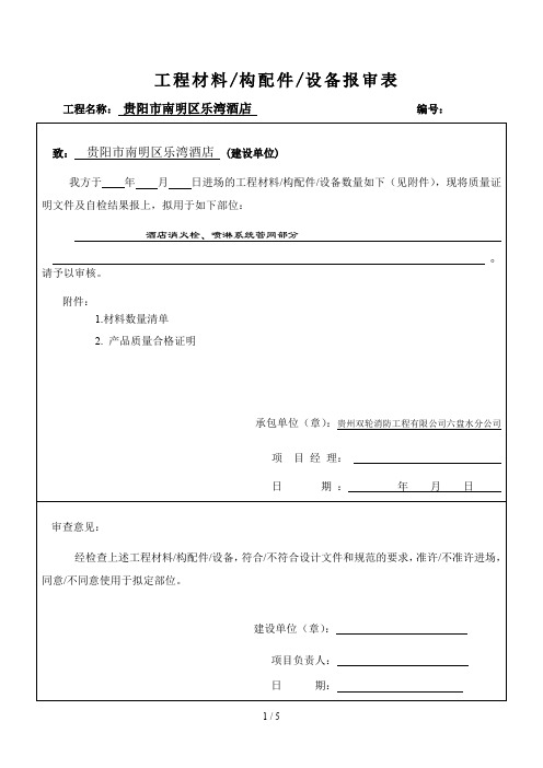 工程材料进场数量清单