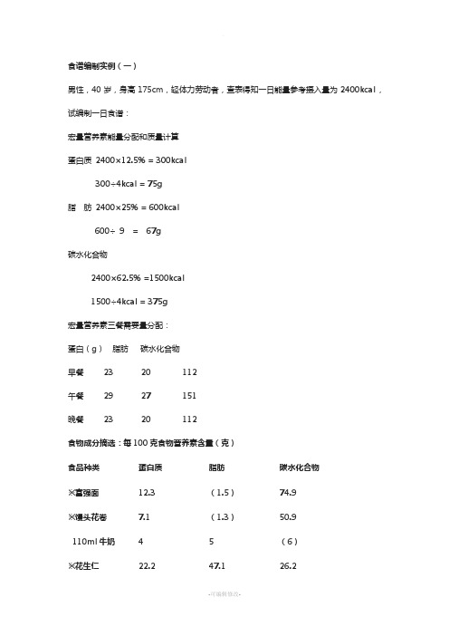 食谱编制实例(一)